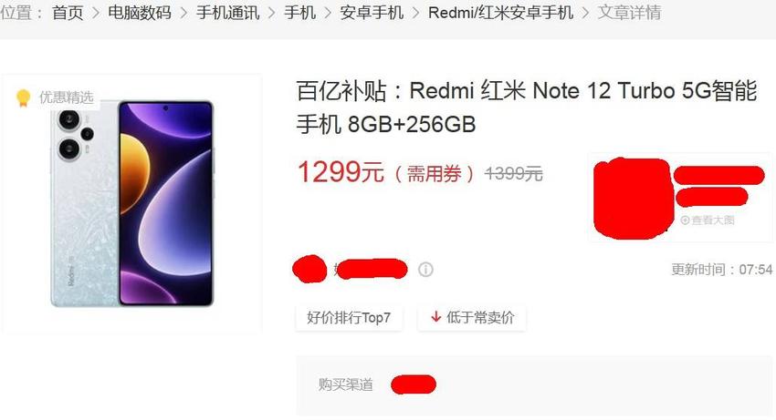 红米note12turbo历史最低价杀到千元机市场