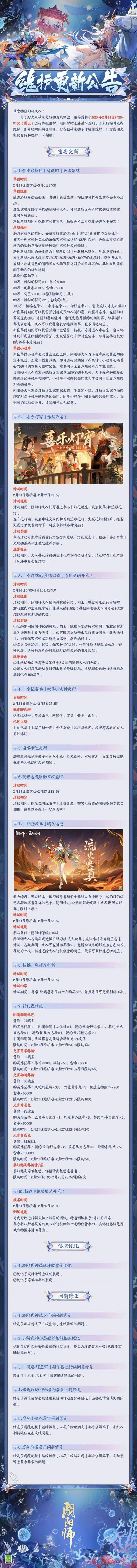 《阴阳师》2月21日更新了什么 2月21日维护更新公告