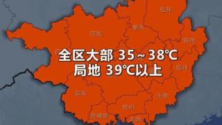 体感温度超45℃！广西发布65个高温预警