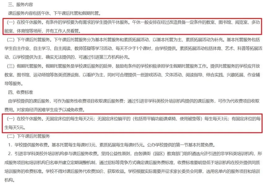 东莞一学校收“200元趴睡费”引热议，10年前珠海曾因投诉叫停该类收费，有家长盼校方普及“平躺睡”