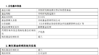 又有百亿基金经理加入“瘦身潮”，中欧基金葛兰卸任两只产品