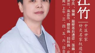 北京中研中医院针灸专家訾江竹：分型论治，针药并施，打通脑梗后遗症患者健康桥梁