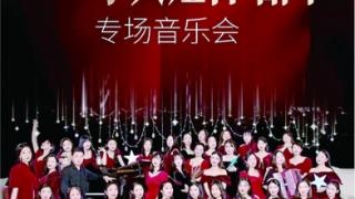 第六届紫金合唱节  宿迁小大姐合唱团专场音乐会