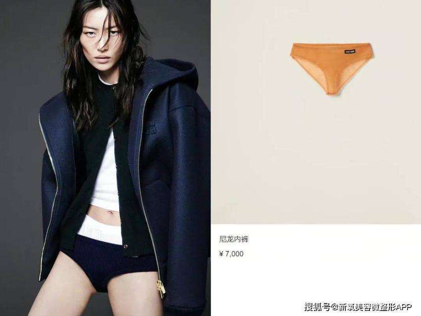 4万块Miu Miu内裤收割百万流量，奢侈品审美为何向穷人倾斜了？