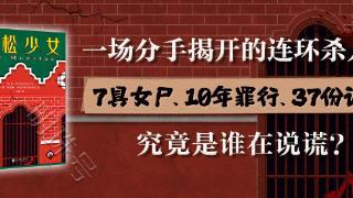 《丹松少女》电子书独家上线掌阅全平台，揭示魔幻现实主义的反面