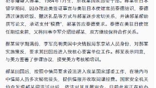 “80后”国家部委干部被策反，详情披露