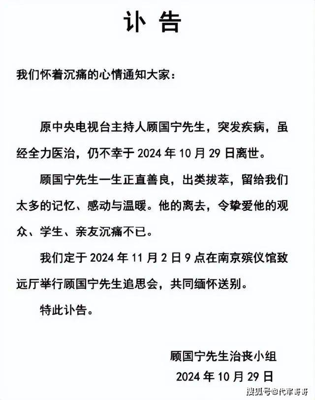 46岁前央视主持人顾国宁去世，父亲去世后离婚，死因曝光让人唏嘘