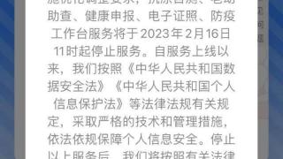 粤康码多项服务将于2月16日11时起停止