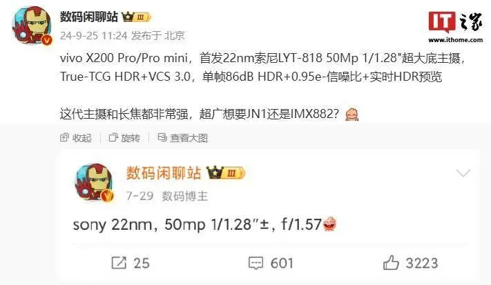 消息称 vivo X200 Pro / Pro mini 手机首发索尼 LYT-818 主摄