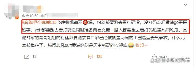 《奔跑吧》官宣今晚开播！提前预定热搜，蔡徐坤被打码网友不买账