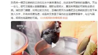 熏艾需警惕！艾灸产品浸水后仍可复燃，快来看看