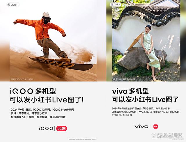 vivo与iQOO宣布多款手机支持发布Live图