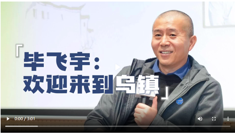 捧回6座浙江人命名的文学奖杯，毕飞宇：这里是我的幸运地