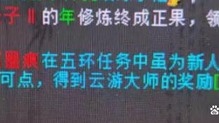 大话西游2：恭喜盖总再次喜提最贵神兽！确定不是表哥家的亲戚？