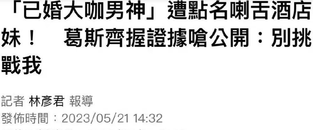 火烧到贺军翔！葛斯齐曝已婚男偶像是骚扰惯犯：圈内人都知道