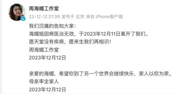 周海媚病逝！生日影片被扒：已知身体不好疑在告别，一细节引泪目