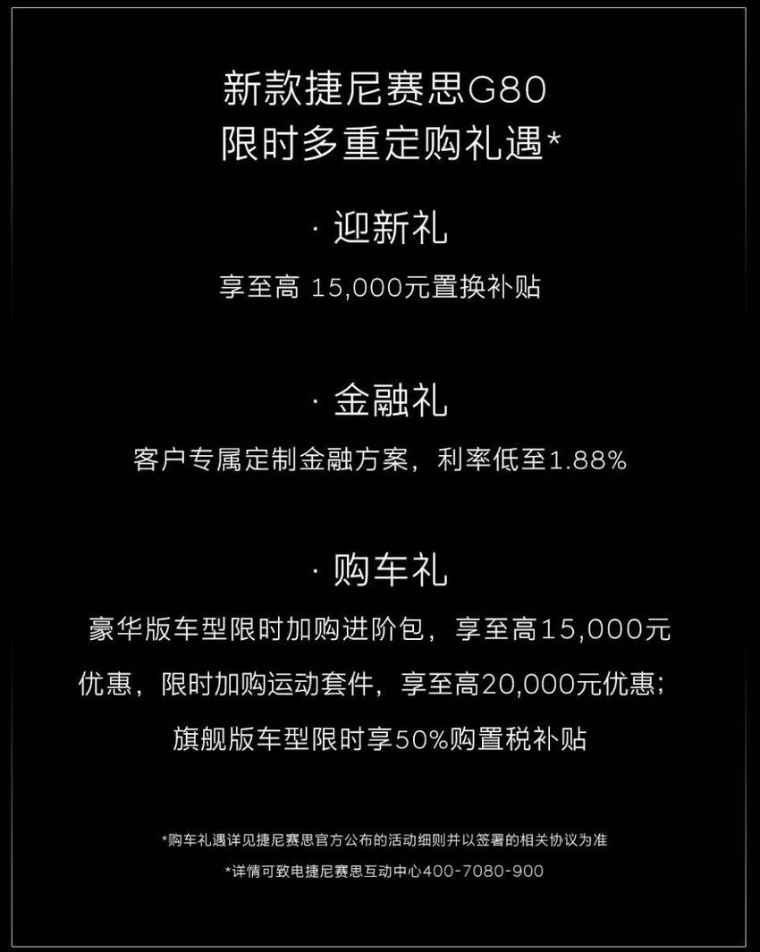 捷尼赛思g80中期改款上市，整体具有较高的辨识度