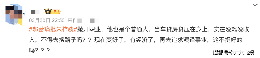 郝蕾痛批朱梓骁上热搜，预言成真，但结果却和预想的不太一样