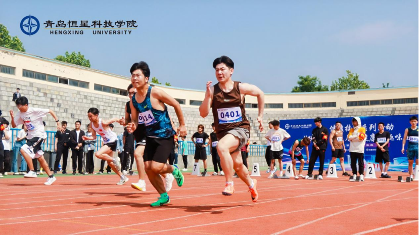 青岛恒星科技学院2024年趣味运动会来了！多图直击现场