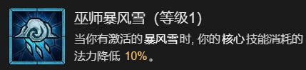 《暗黑破坏神4》21016攻强冰法BD加点分享