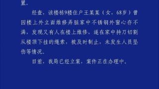 合肥一女子外墙维修弄脏家中不锈钢外窗心存不满