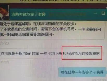 考个消防工程师证躺赚10万？假的！36人被刑拘！