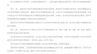 国管局：事业单位优先使用国产新能源汽车，公务配备新能源轿车价格不得超过18万元