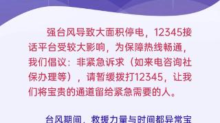 海南12345热线紧急倡议：非紧急诉求请暂缓拨打 给紧急需要的人让出宝贵通道