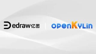 亿图软件加入openkylin开源社区