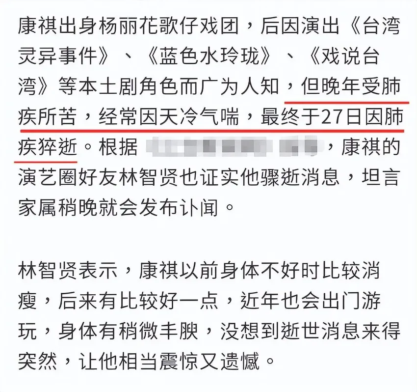 突传噩耗！资深演员康祺去世，死因与肺疾有关，插管治疗画面曝光