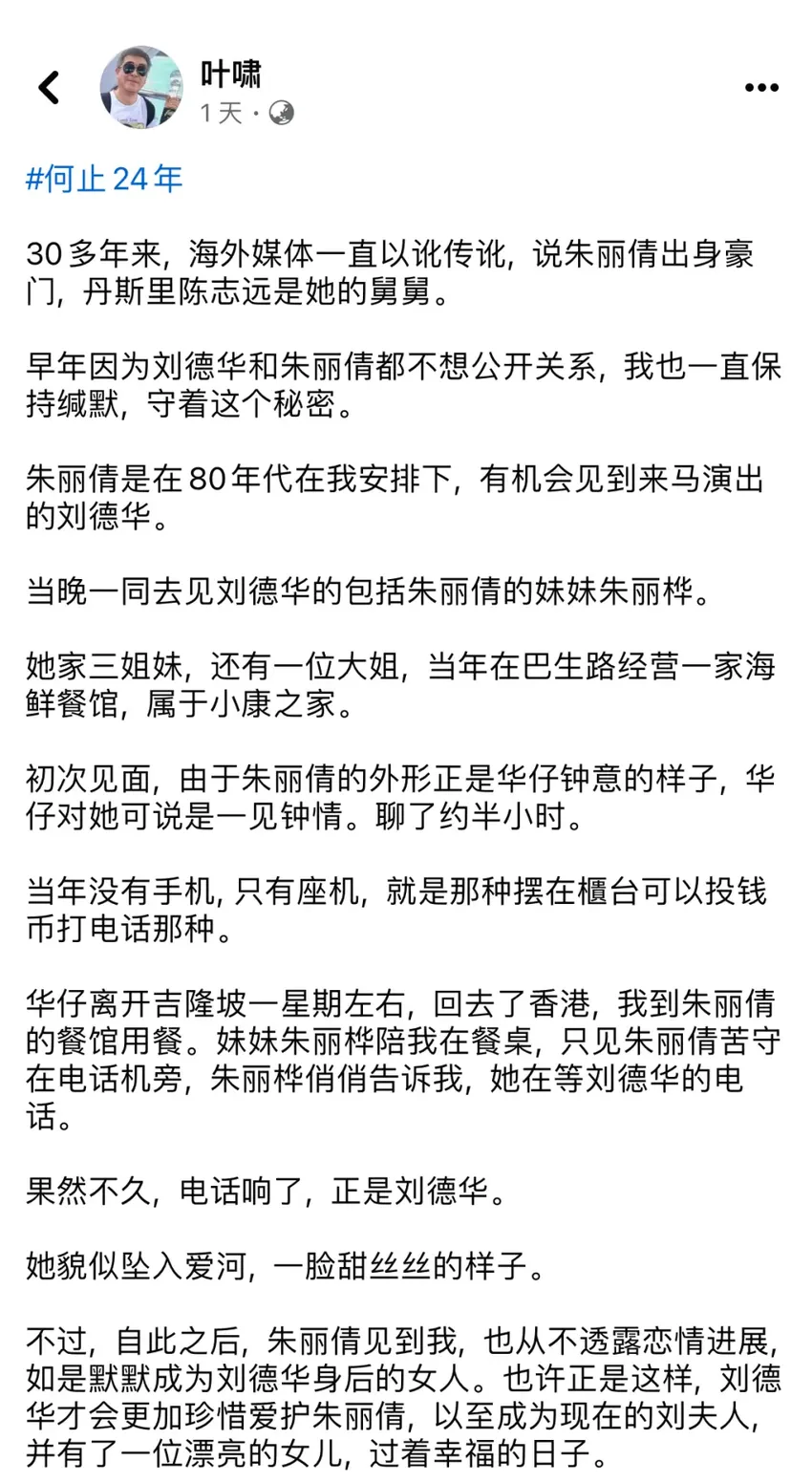 马来西亚媒体人自曝是刘德华朱丽蒨媒人，透露华仔岳父真实身份