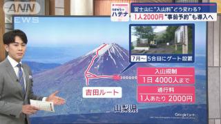 日本富士山热门路线将推新规：游客每天上限4000人 需在多语种网站预约