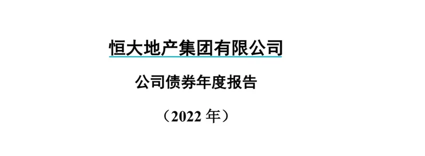 许家印去年领薪12.6万，“打工皇帝”夏海钧仍有2123万！恒大高管薪酬披露：几乎全员减半