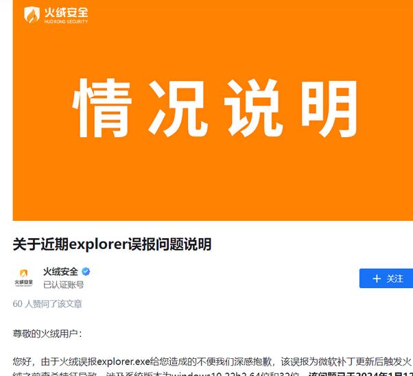 因为360，火绒取代了win 10的电脑桌面！