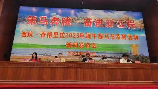 策马奔腾 奋进新征程—迪庆·香格里拉2023年端午赛马节将于6月22日开幕