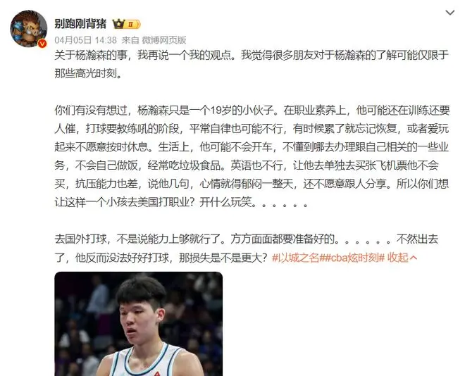 杨瀚森推迟参选NBA存利好：25届首轮21+中锋第四 改5弊病还需时间