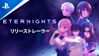 《Eternights》发行商发布了一支上市宣传片