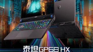 微星游戏本泰坦GP68 HX正式开启预售 9699元起步