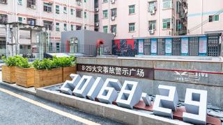 七年前电动摩托车火灾致7死，深圳在原址建成事故纪念广场并悼念