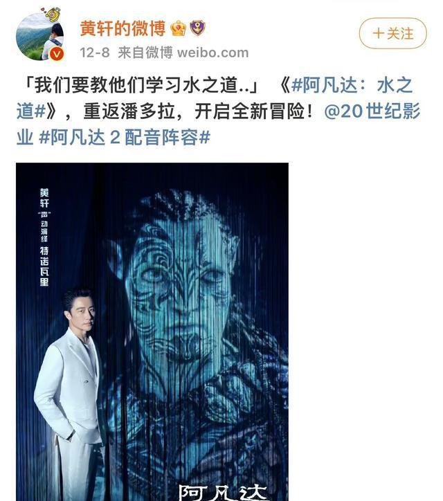电影《阿凡达2》公布中文配音阵容，网友：国际大片还是听原声