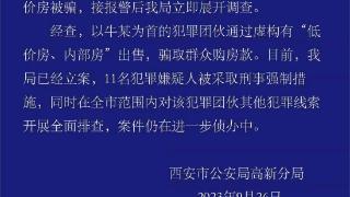 西安一女子用“领导低价房”做局 ：多人网签成功，交付尾款后却无法过户