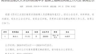 24岁物理学硕士被聘为勤杂工？最新回应来了→