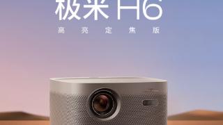 极米 H6 Pro 4K 旗舰投影仪上架：支持超级混光