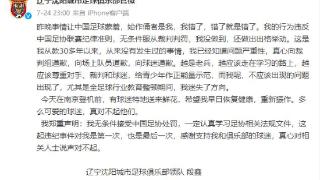 辱骂+掌掴裁判，中甲俱乐部官员遭足协重罚