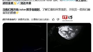 欧空局宣布 JUICE 探测器完成全球首次“月地飞越”，“走捷径”经由金星飞往木星