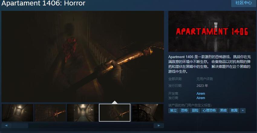 恐怖游戏《1406公寓》steam页面上线，支持简体中文