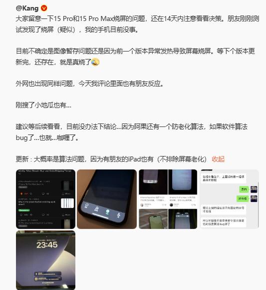 苹果iPhone 15又出问题了 这次是烧屏