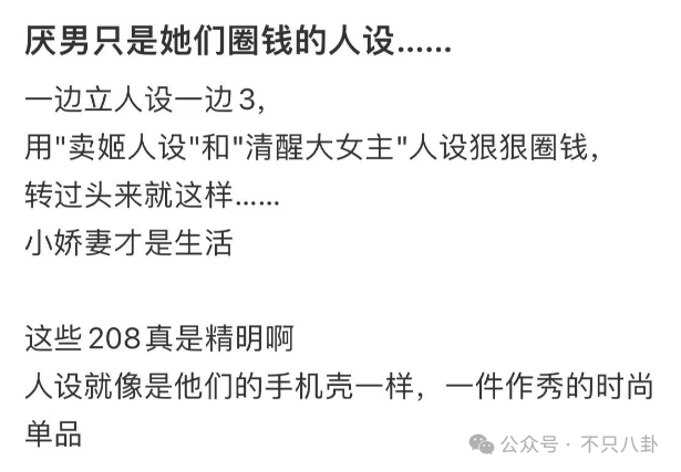 被曝知三当三才分手？她辛辛苦苦立的人设碎了一地啊……