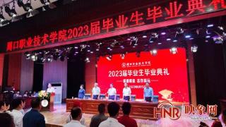 6103名学子踏上新征程 周口职业技术学院举行2023届毕业生毕业典礼