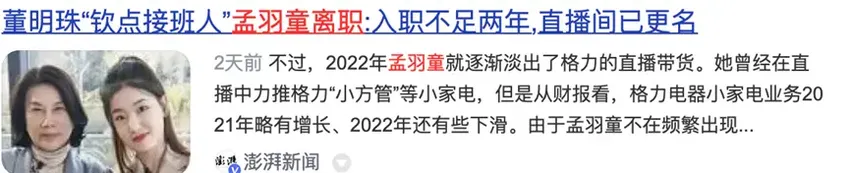 看了被董明珠钦点的女“接班人”出走，我瞬间懂了董宇辉的清醒